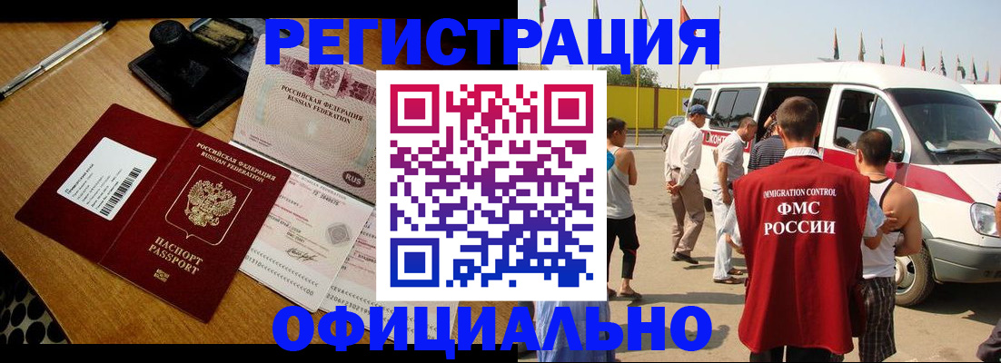 прописка законно в Бабаево