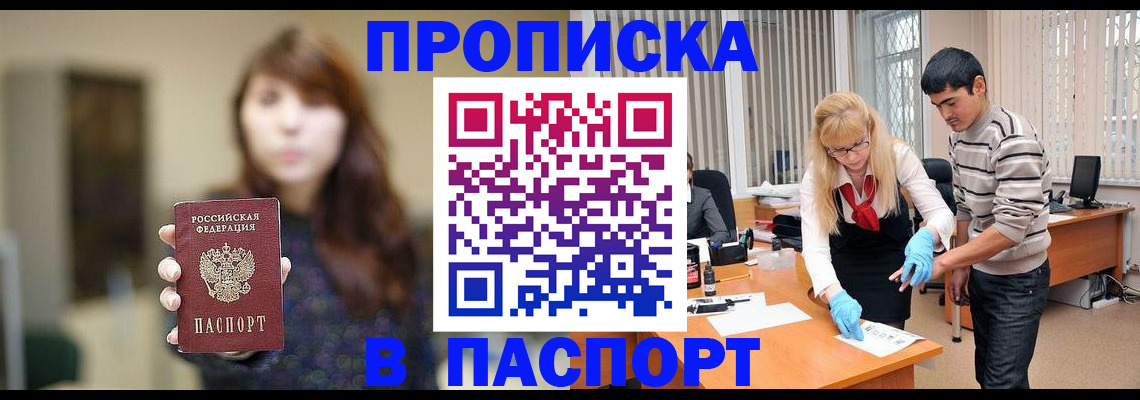 прописка от собственника в Бабаево